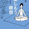 Amazonブラックフライデーセールで迷った時は瞑想