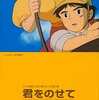 今井上あずみ/君をのせて アニメ映画「天空の城ラピュタ」挿入歌というCDにとんでもないことが起こっている？