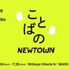 2019年07月のオススメデートイベント一覧-随時更新-