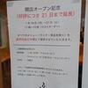 とんかつひなた＠高田馬場　「オープン記念 特選リブロースかつ定食」