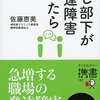 537冊目、佐藤恵美『もし部下が発達障害だったら』☆☆☆