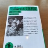 芸術における美は「必要」から生まれるのか。〜坂口安吾の『日本文化私観』を読んで〜