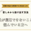 彼氏が信用できないことに悩んでいる方へ【恋愛の悩みを解消する方法まとめ】