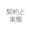 契約期間中に雇用契約の内容を変更できる？