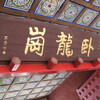 三国志で英語のお勉強32: 張繍