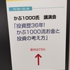 かぶ1000さんの講演会に行きました