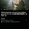 『ASKA premium concert tour-higher ground-アンコール公演』 ２０２２年 １月３１日♪