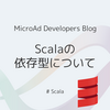 Scala依存型の調査