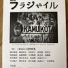 「フラジャイル」15号に「あなたはまだキーウへ行ったことがない（私も）」の翻訳協力および解説、｢現代北海道文学研究（五）」が掲載