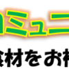 大学生等向け食材支援にご協力ください！