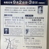 令和6年度折口文学公開講座（１）、折口信夫71年祭前夜祭