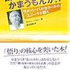 誰がかまうもんか？！（Who Cares?!）　ラメッシ・バルセカールのユニークな教え　ブレイン・バルドー （編集）高木悠鼓（翻訳）