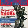 今PS アーマード・コア オフィシャル・ガイドブックという攻略本にいい感じでとんでもないことが起こっている？