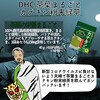 【DHC商品レビュー】茶葉まるごとカテキン粉末緑茶