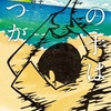 弱さと向き合えたなら『この手はいつか』（中山 聖子）