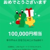 LINE Payの送金20倍山分けキャンペーンについて