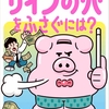 今からでも役立ちそうですが、社会人1年目の自分に見せたかった本を読みました。