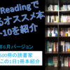 Amazon Prime Readingで読めるオススメの本ベスト10を動画で紹介