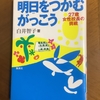 【学びの散歩道】子どもたちの将来は大丈夫なのだろうか？（31）　子どもを支えるということ