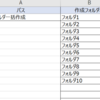 【VBA】異なるパスのそれぞれの配下にフォルダを一括作成【マクロ】