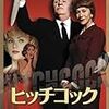 ヘレン・ミレン「ヒッチコック」