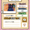 【了】スマホゲーム『ねこあつめ』で「みかづきさん」がとうとう「たからもの」をくれました。設定をご紹介します