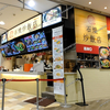【 イオンモール倉敷 】まさかの出戻り！？「ハイチーズ！」が閉店して「石焼炒飯店」がオープンしてる。