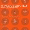 【ピアノ】　基礎の基礎　バーナム導入書　グループ１　７（側転運動）＆グループ３　４（スキップ）