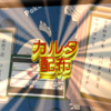 ランクマカルタと運だけBO3【データと作り方付き】