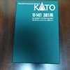 KATO 381系｢ゆったりやくも｣6両セットを購入
