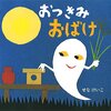 お月見に読む絵本