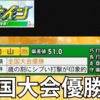 【栄冠ナイン2023#39】25年目入学式、期待の逸材が入学！！～目指せ47都道府県全国制覇！