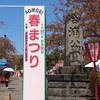 祭りといえば屋台だよねー(合浦公園春まつり篇)