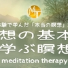 瞑想の基本を学ぶ瞑想【臨死体験で学んだ「本当の瞑想」講座１】【誘導瞑想】初級