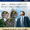 1件の成約で、年商3000万？！