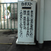 奥羽本線横手駅の白ポスト