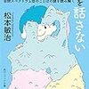 『自閉症は津軽弁を話さない　自閉スペクトラム症のことばの謎を読み解く』　松本 敏治　KADOKAWA：角川ソフィア文庫，2020-09-24