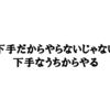 ブランド人になれ　田端信太郎