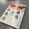 脳科学✕瞑想で北斗神拳伝承者を目指す