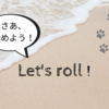 パウパトで学ぶ英語でのかけ声- 『さあ、始めよう！』 "Let's roll !"