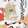 今年13冊目「きもの365日 (集英社文庫)」