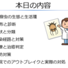 【皮ふの疾患について】見逃せない疥癬の診断とその知識（医療従事者むけ）