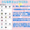 SVこらる杯1位　レギュB制限ルール　使用構築