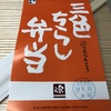 ふらりと北陸出張3日目