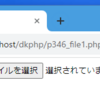 【PHP】ファイルをアップロードする（「独習PHP 第3版」（翔泳社）pp.346-348）