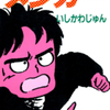いしかわじゅん先生のメンコ漫画、『メンカー』（全１巻）を公開しました