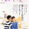 『かぞくのじかん』2012年秋vol.21