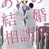 『あいの結婚相談所〈1〉』本日発売