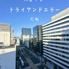 伝えるのはなかなか難しいね。という話。