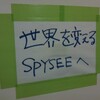 SPYSEEの会社に遊びに行ってきました